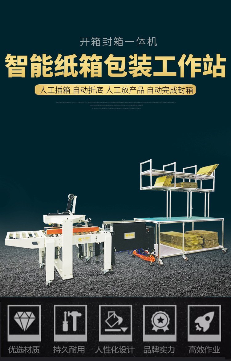 跋涉智能SmartK03工厂仓库纸箱包装开箱封箱一体机电商开箱机全自动开箱机纸箱开箱机纸箱成型机
